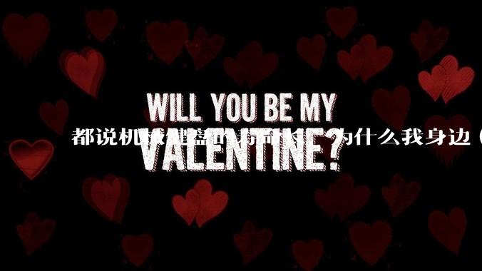 都说机械键盘的寿命长，为什么我身边（包含我自己）买的某些机械键盘反而没有薄膜键盘寿命长？